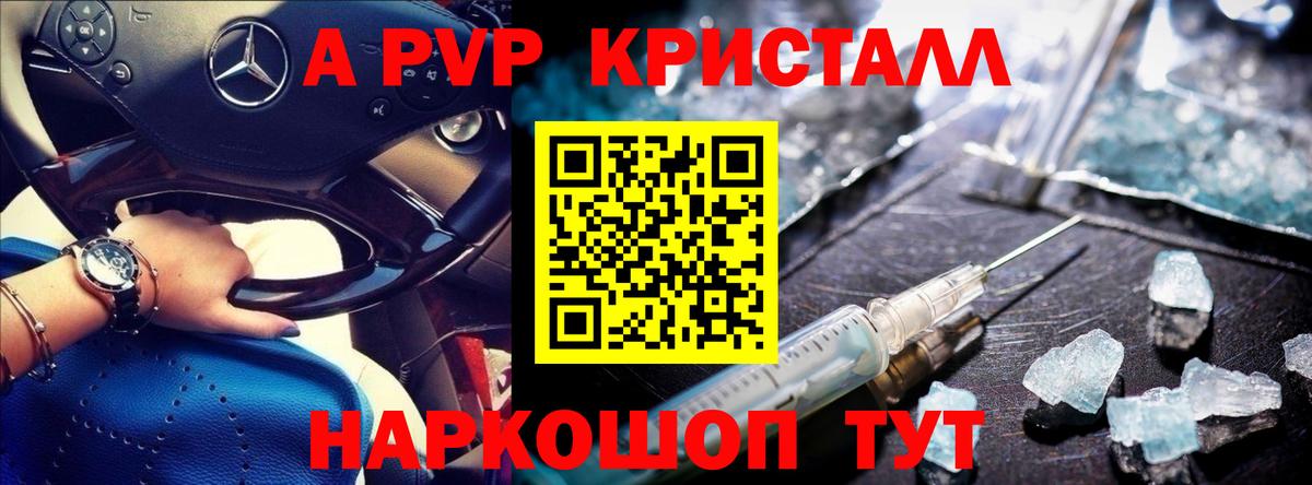 Alpha-PVP Crystall  Alpha-PVP кристаллы  Альфа ПВП  Вичуга  А ПВП СК  Вход с VPN 