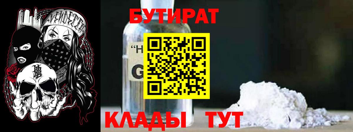 Вичуга  Бутират оксибутират  Вход с VPN 