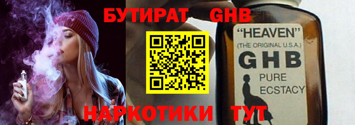 БУТИРАТ буратино Вичуга
