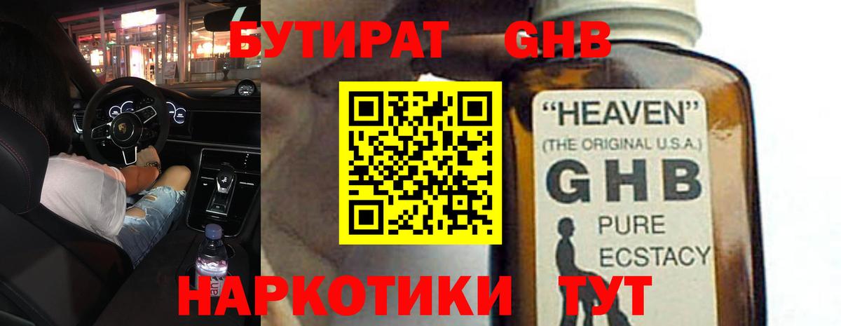 Бутират GHB  Вичуга 