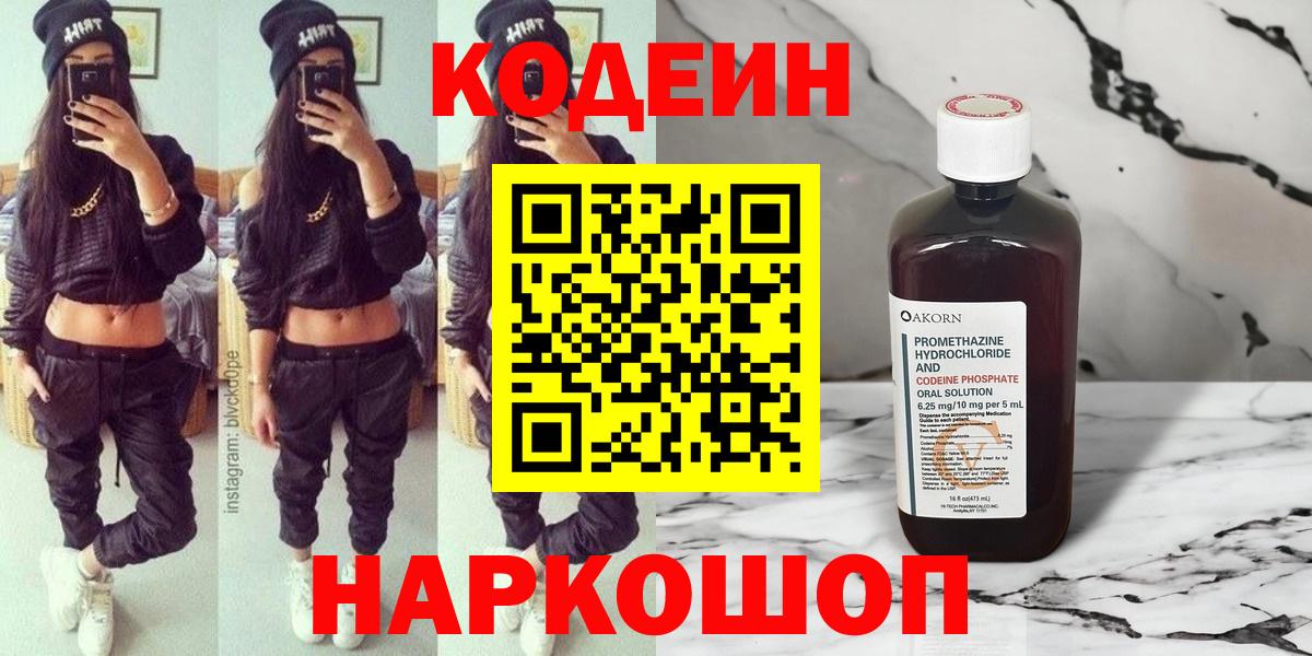 Кодеиновый сироп Lean Purple Drank  Вичуга 