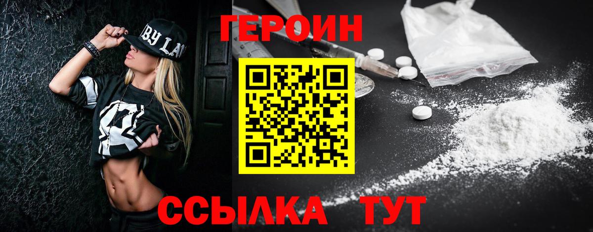 Героин Heroin Вичуга