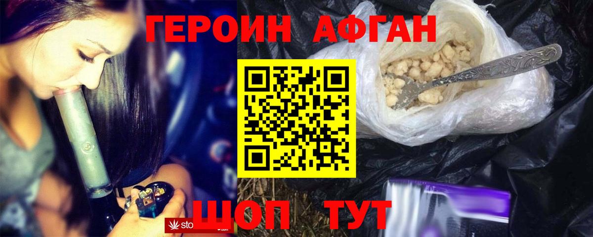 ГЕРОИН  Вичуга  Героин афганец 