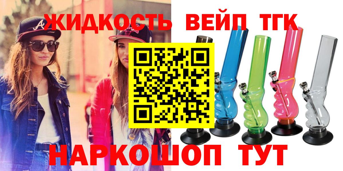 ТГК жижа  Вход с VPN  ТГК Wax  Вичуга 